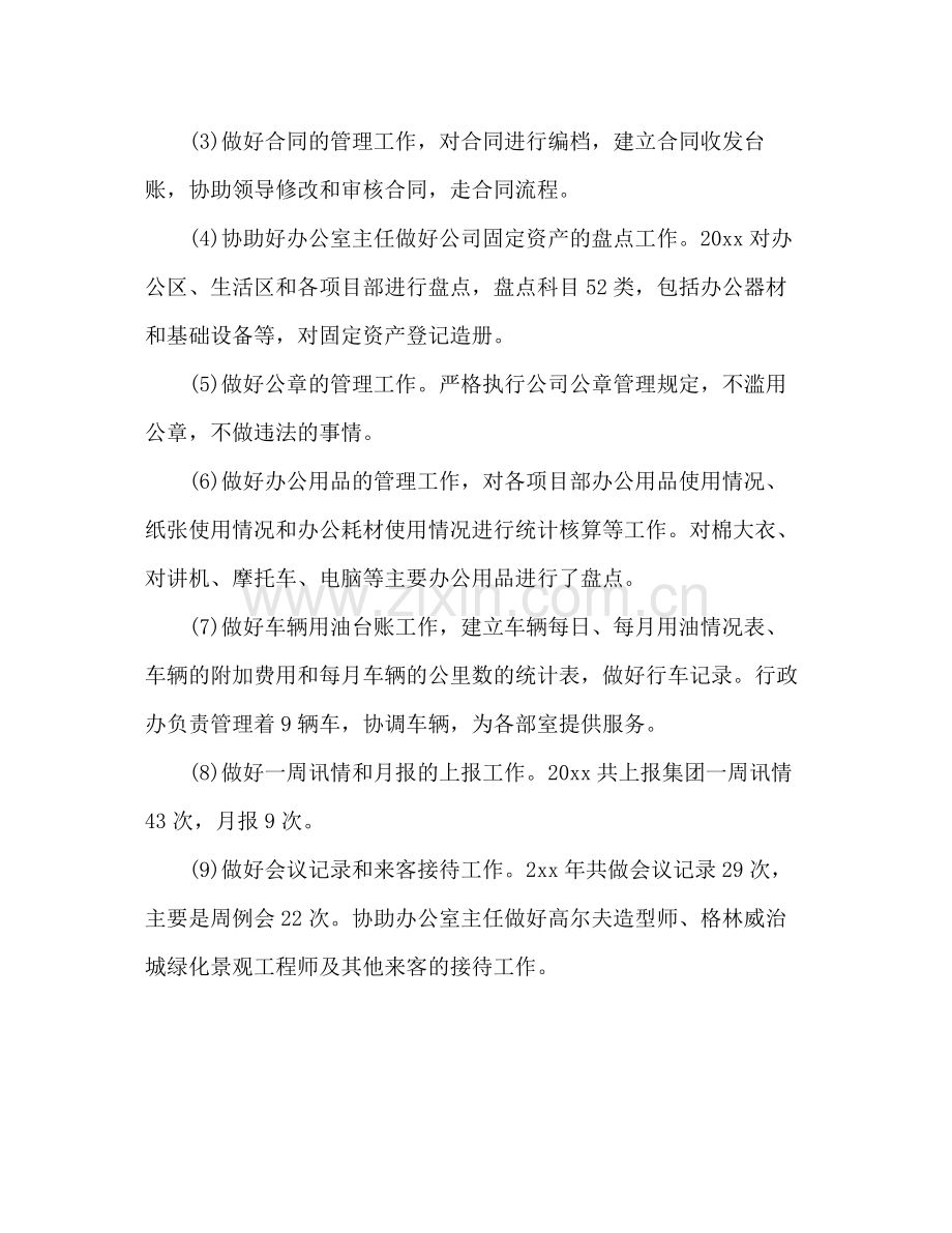 行政专员个人工作总结汇报五篇.docx_第2页