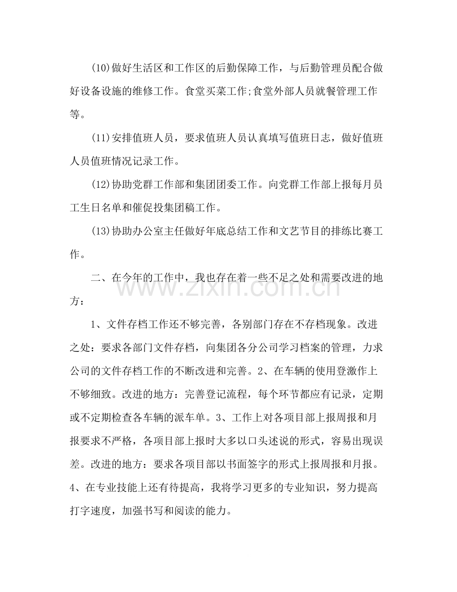 行政专员个人工作总结汇报五篇.docx_第3页