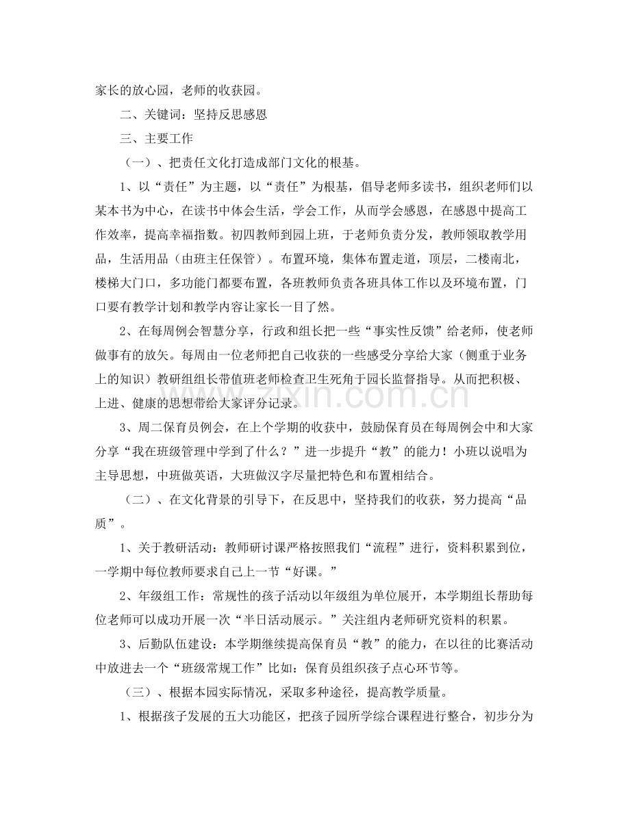 2020年大班周计划表范文【三篇】.docx_第3页