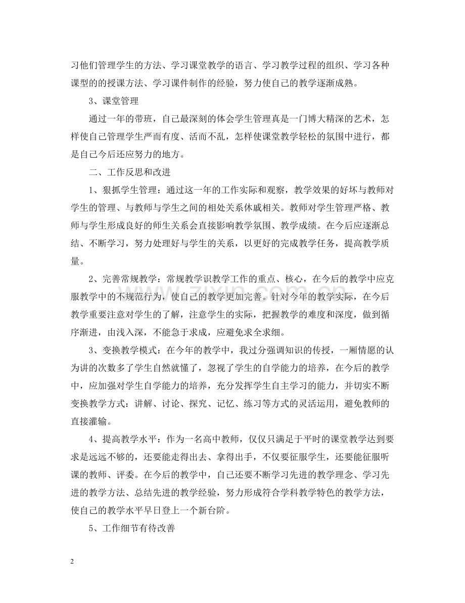 高一数学老师工作总结5篇.docx_第2页