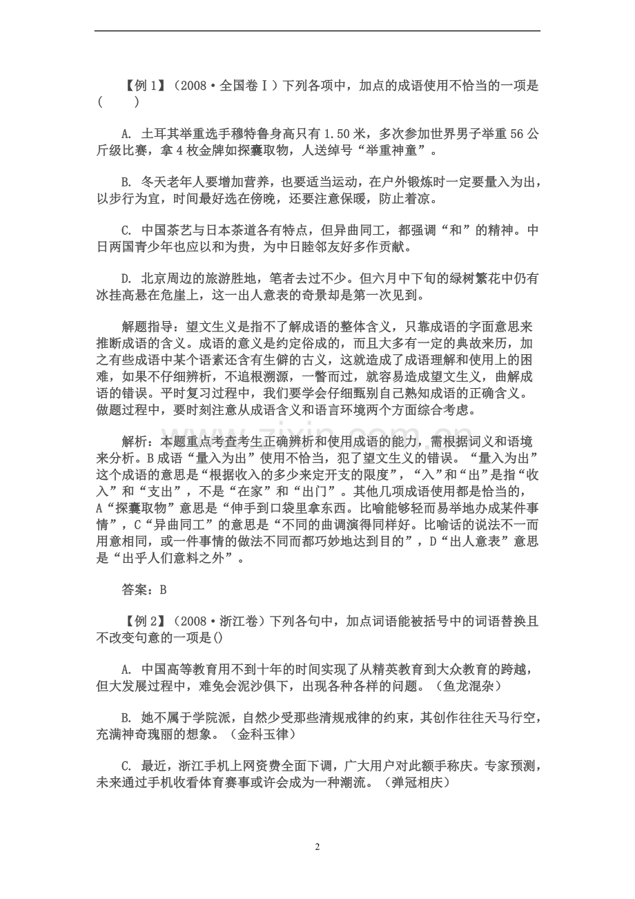 语文高考专题复习：熟语(含成语).doc_第2页