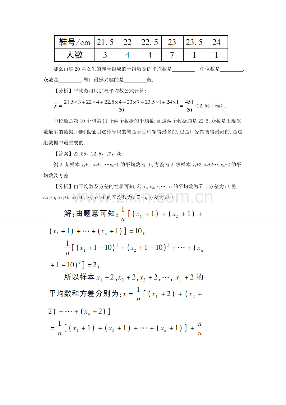 八年级数学上册 第六章 数据的分析本章归纳总结教案 （新版）北师大版-（新版）北师大版初中八年级上册数学教案.doc_第3页