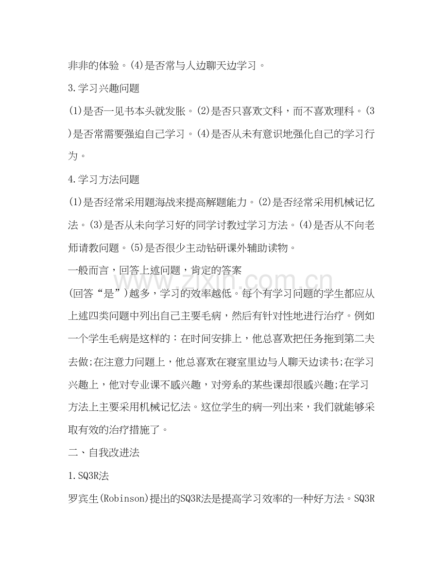 学习计划书2.docx_第2页