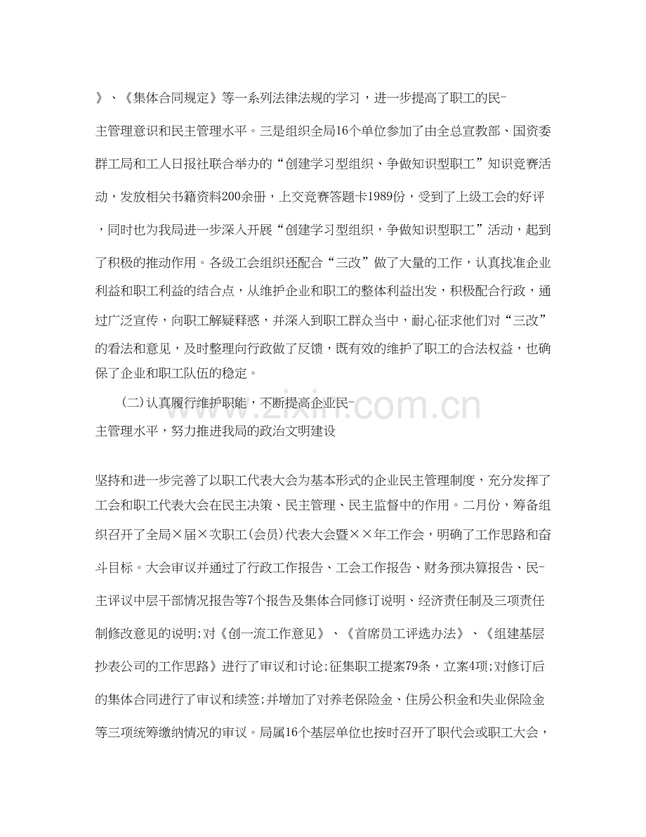 工会主席个人工作计划书.docx_第2页