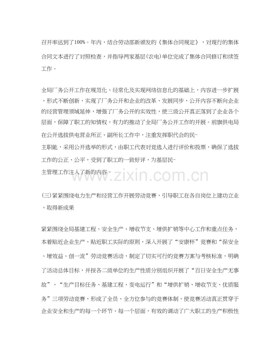 工会主席个人工作计划书.docx_第3页