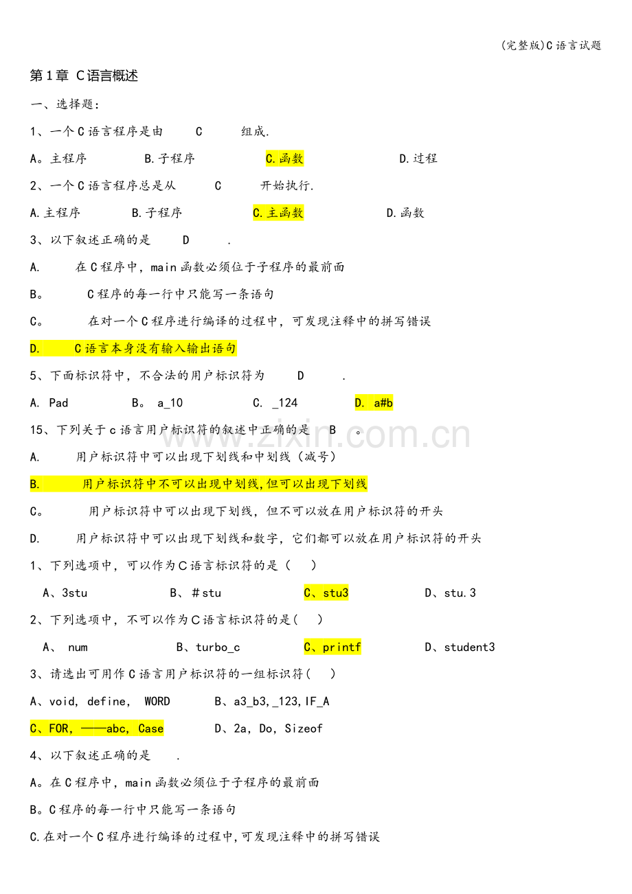 C语言试题.doc_第1页