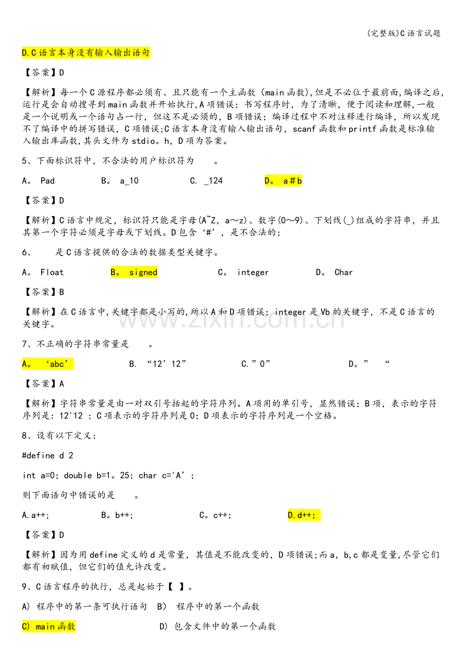 C语言试题.doc_第2页