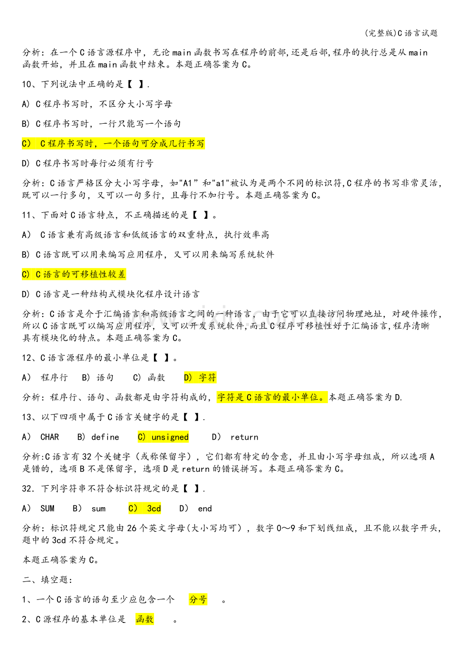 C语言试题.doc_第3页