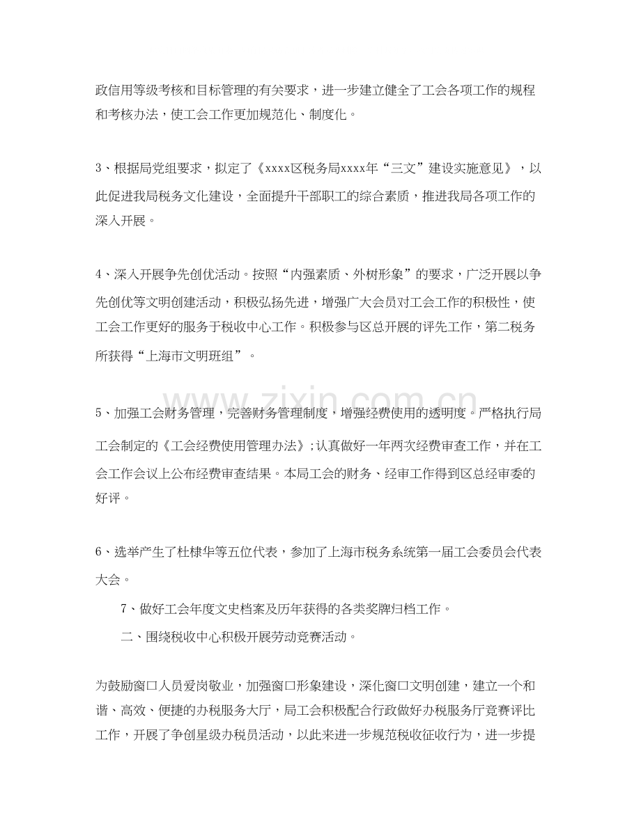 机关工会个人工作总结及计划.docx_第2页