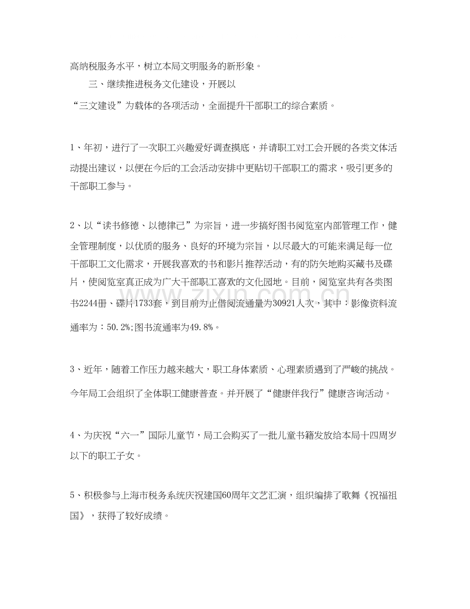 机关工会个人工作总结及计划.docx_第3页