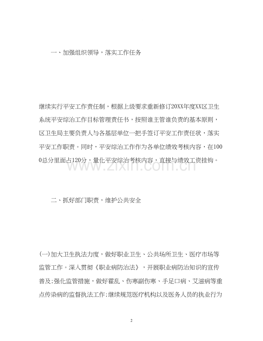 卫生局综治工作计划.docx_第2页