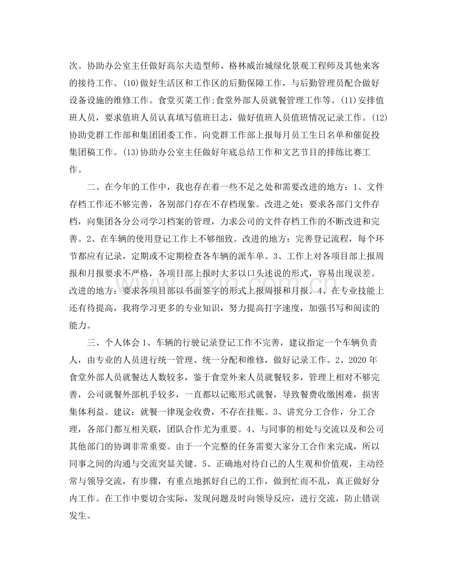 行政专员职位个人工作总结报告.docx_第2页