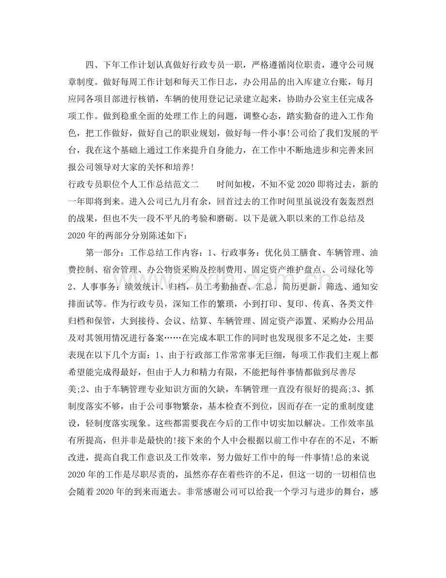 行政专员职位个人工作总结报告.docx_第3页