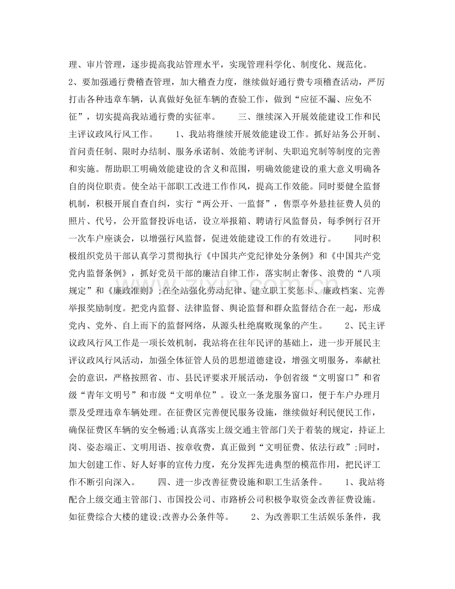 2020年下半年收费站站长个人工作计划范文.docx_第2页