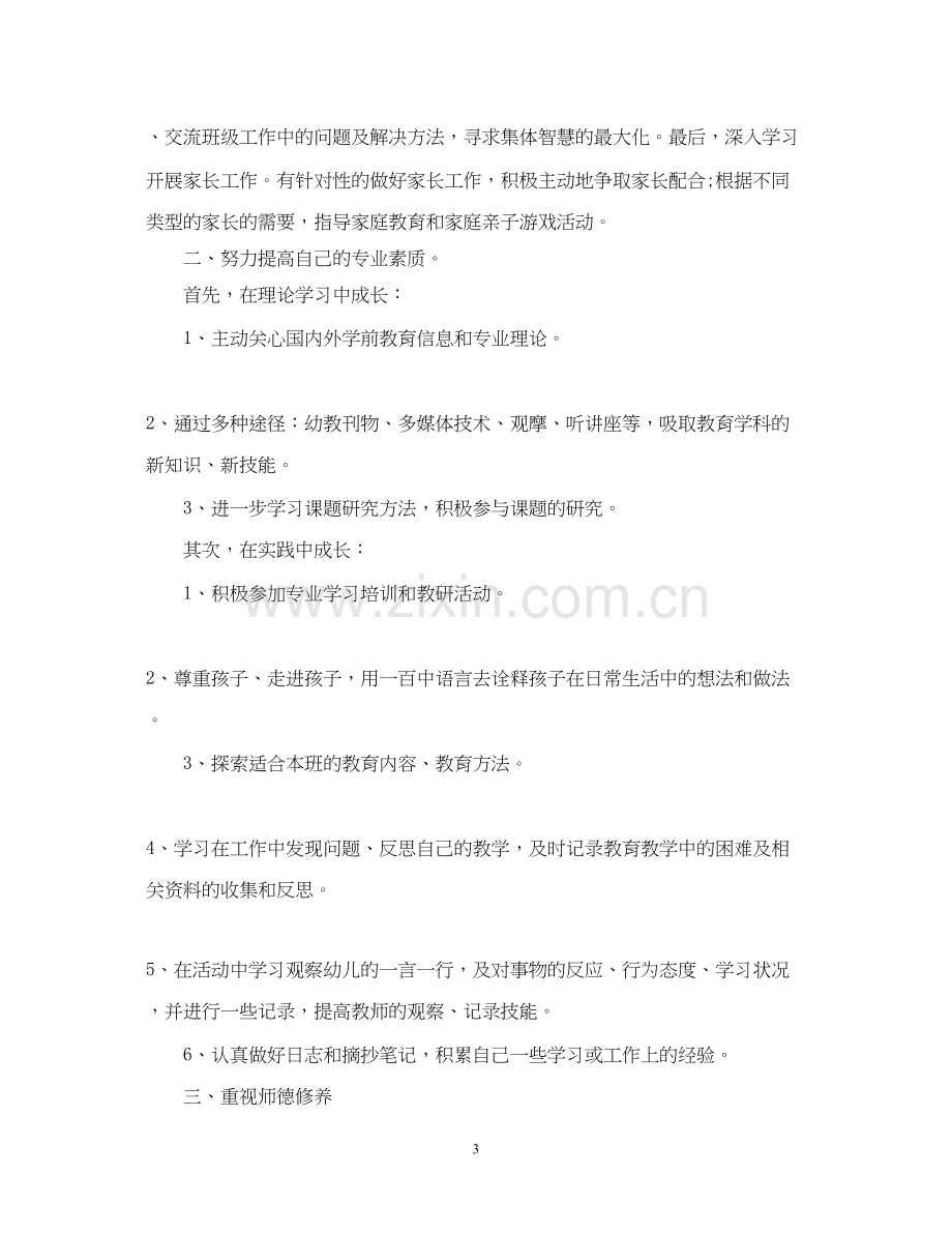 幼儿教师业务学习计划.docx_第3页