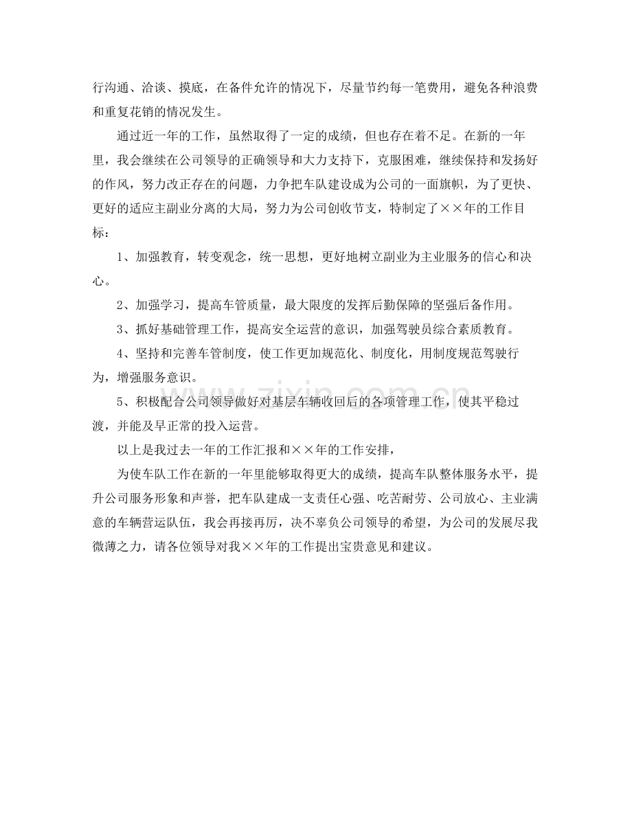 车辆管理员工的自我总结.docx_第2页