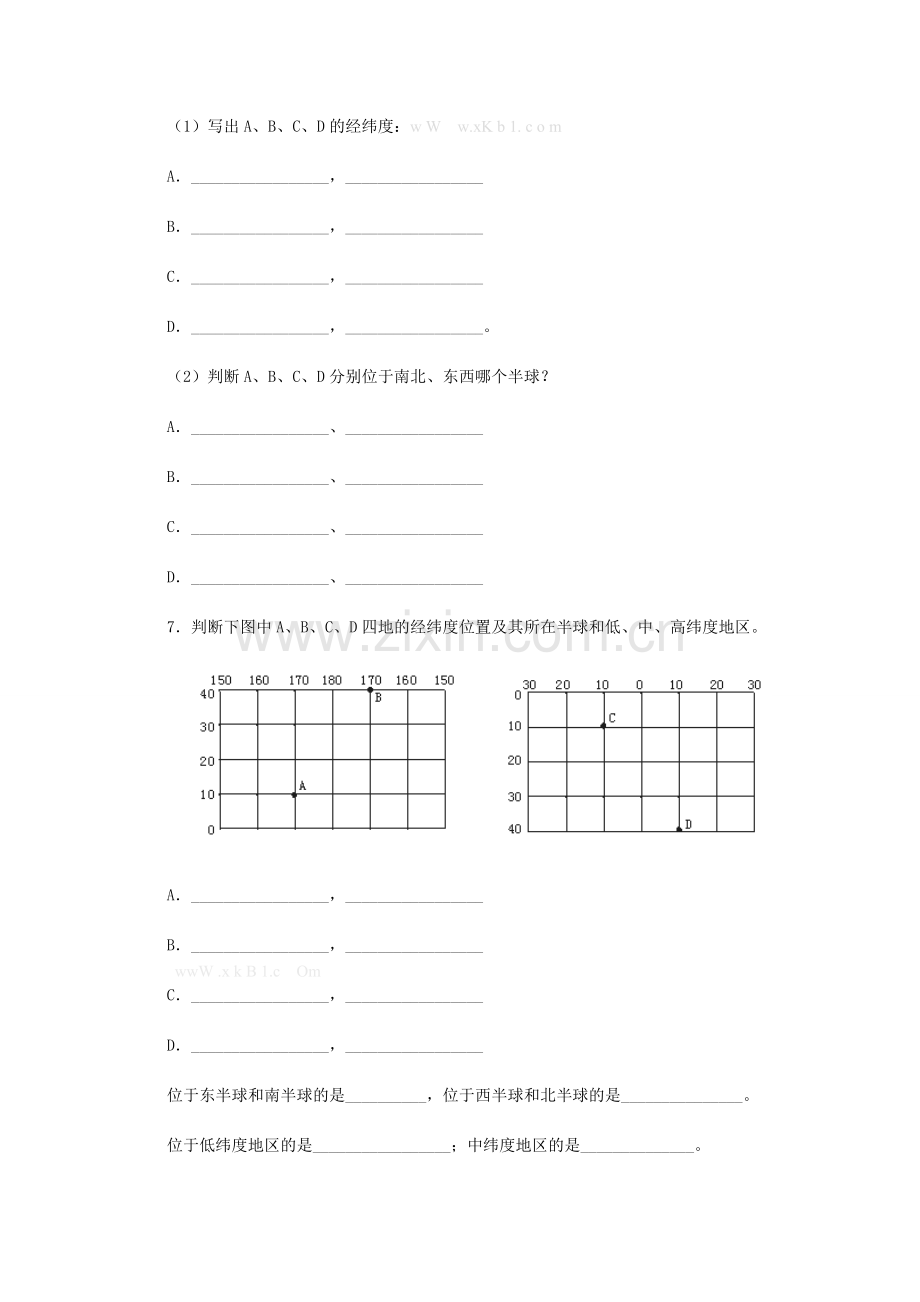 地球和地球仪练习题及答案.doc_第2页