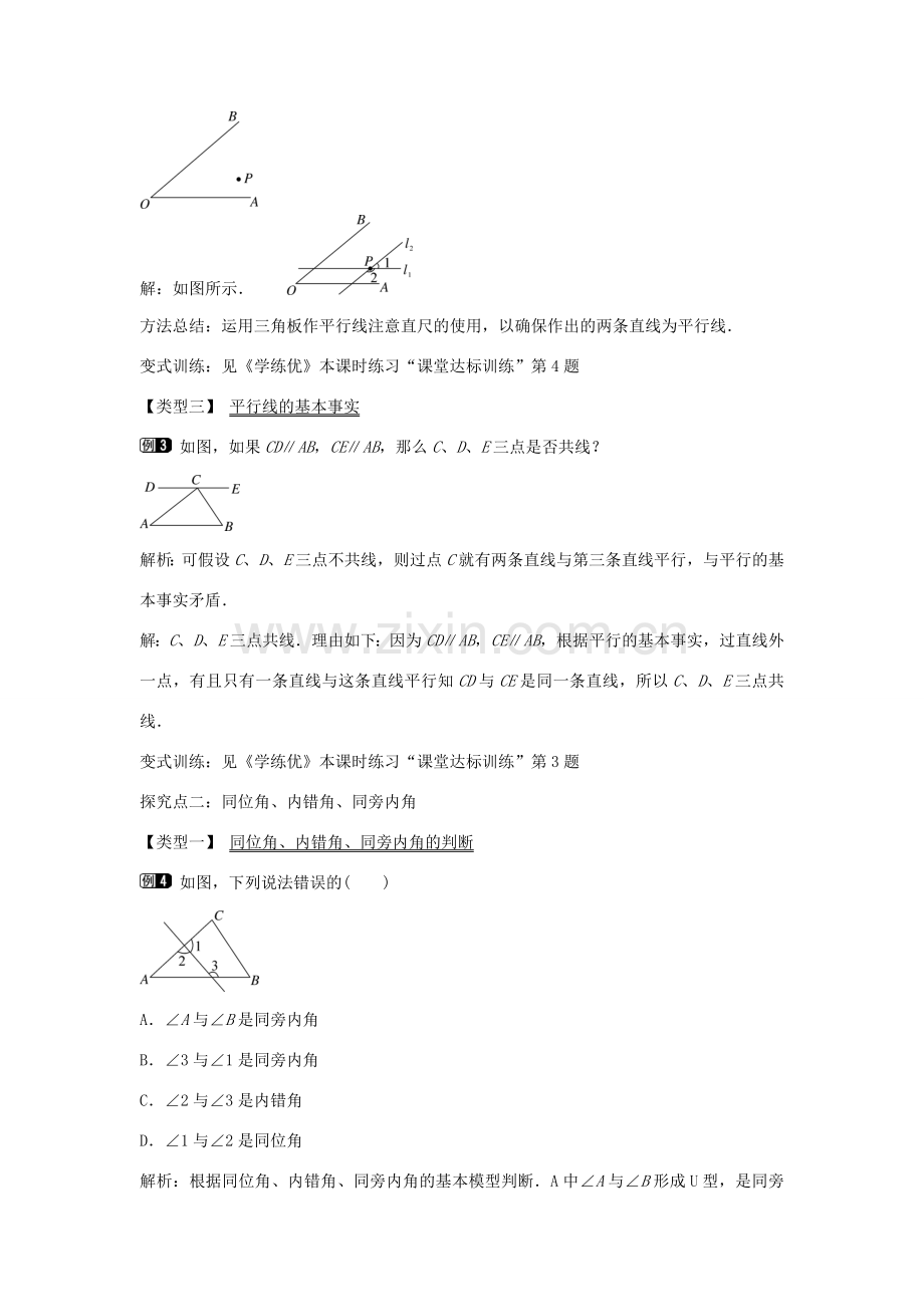 七年级数学下册 第10章 10.2 平行线的概念、基本事实及三线八角（第1课时）教学设计 （新版）沪科版-（新版）沪科版初中七年级下册数学教案.doc_第2页