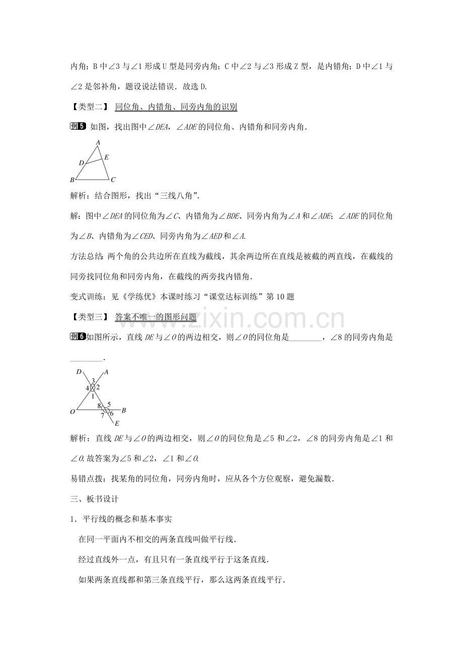 七年级数学下册 第10章 10.2 平行线的概念、基本事实及三线八角（第1课时）教学设计 （新版）沪科版-（新版）沪科版初中七年级下册数学教案.doc_第3页