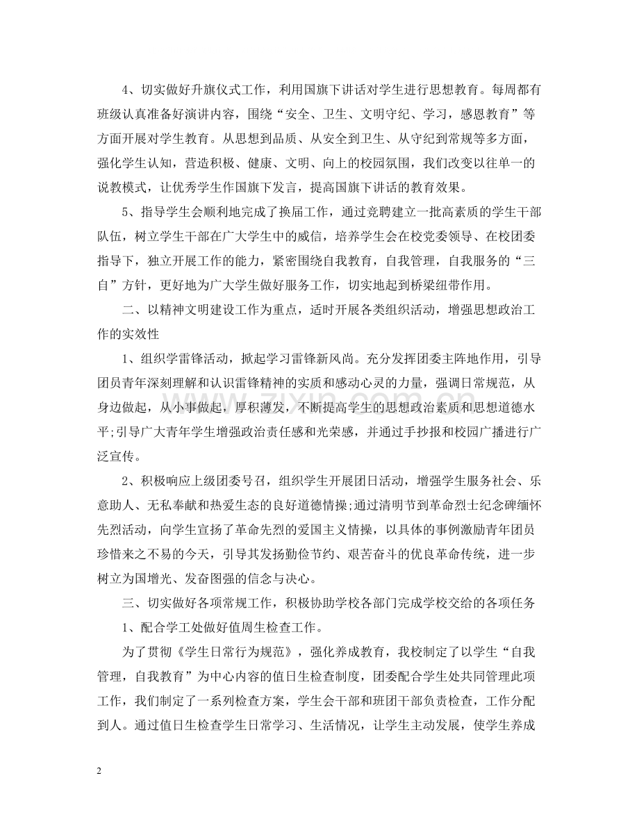 高校团委学生会工作总结.docx_第2页