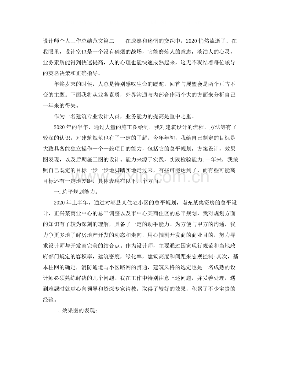 设计师个人工作总结范文【五篇】.docx_第2页