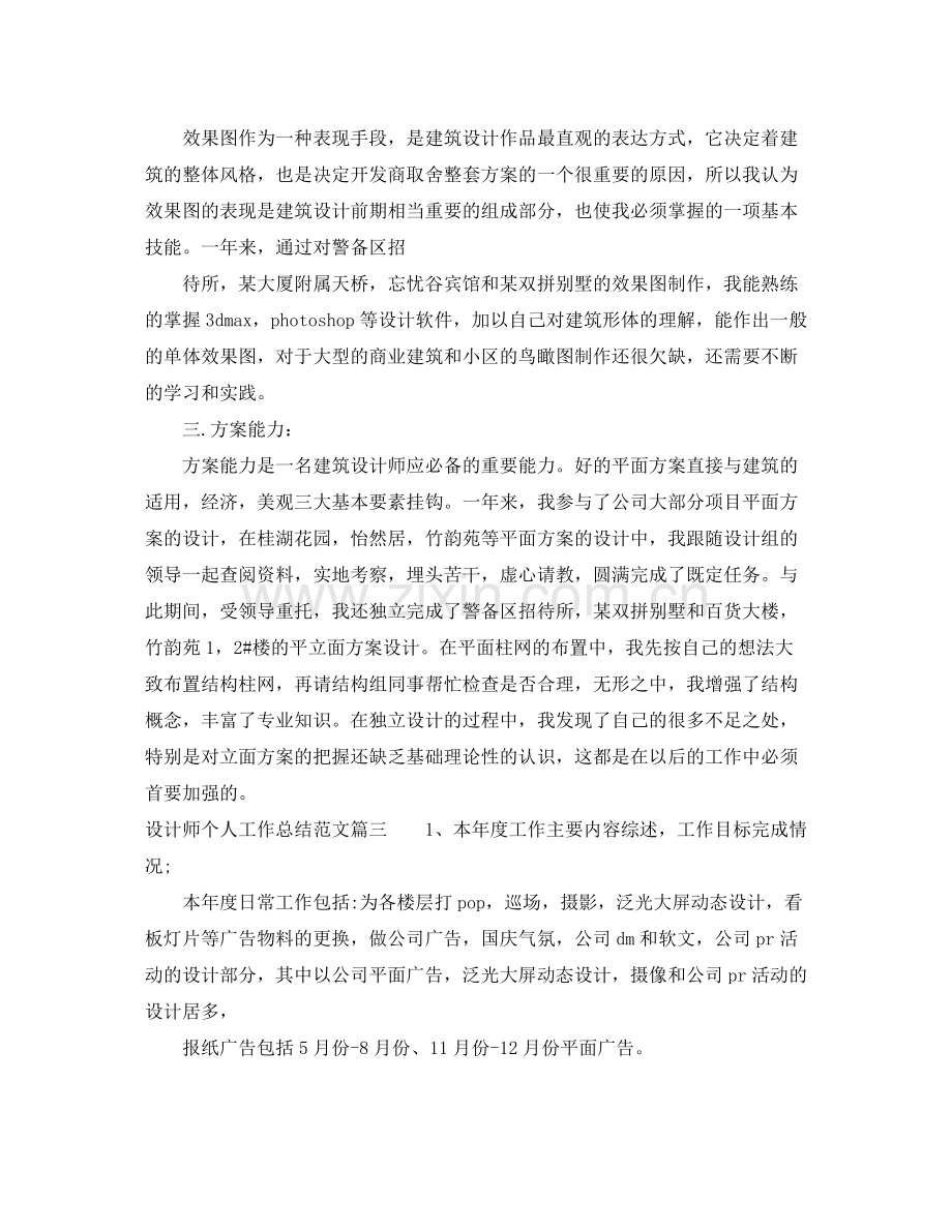 设计师个人工作总结范文【五篇】.docx_第3页