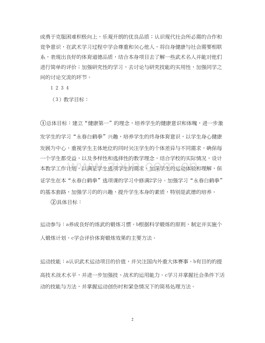 新学期高中体育教师工作计划范文.docx_第2页