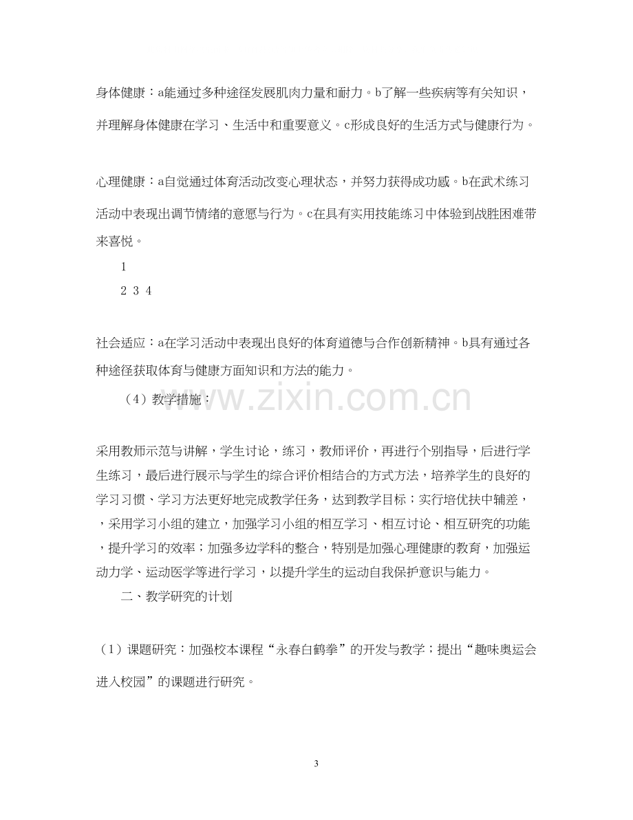 新学期高中体育教师工作计划范文.docx_第3页