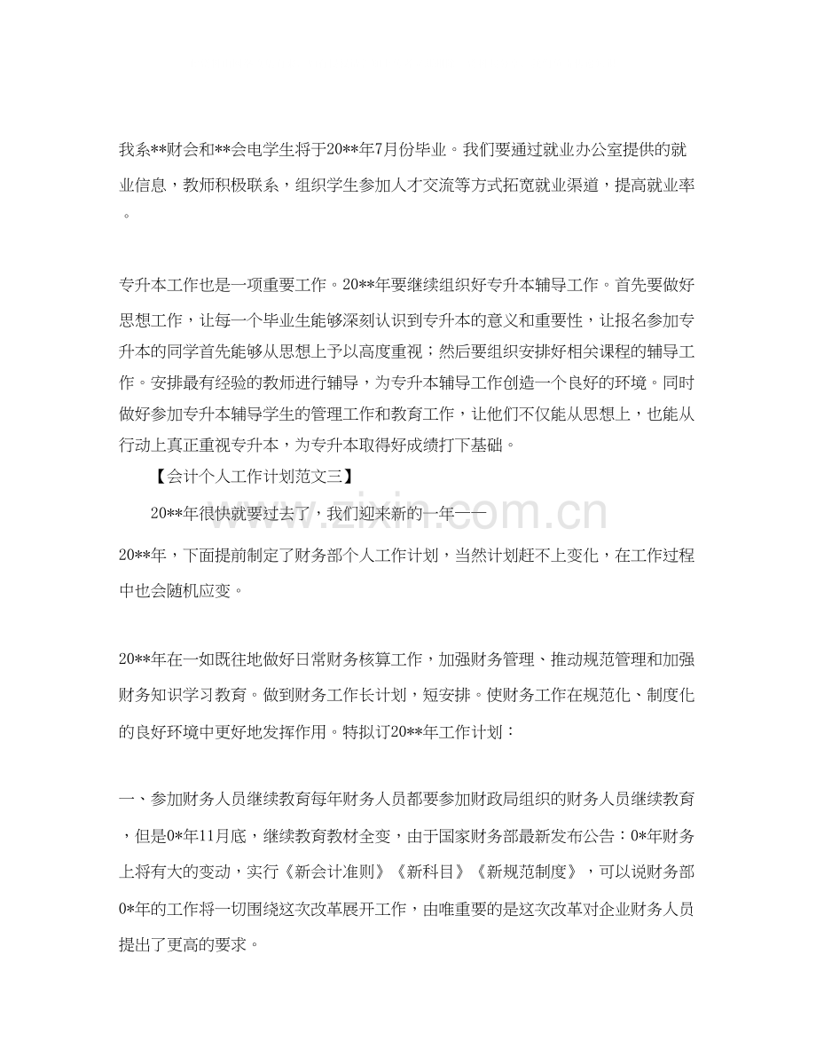 关于销售经理个人工作计划范文.docx_第2页