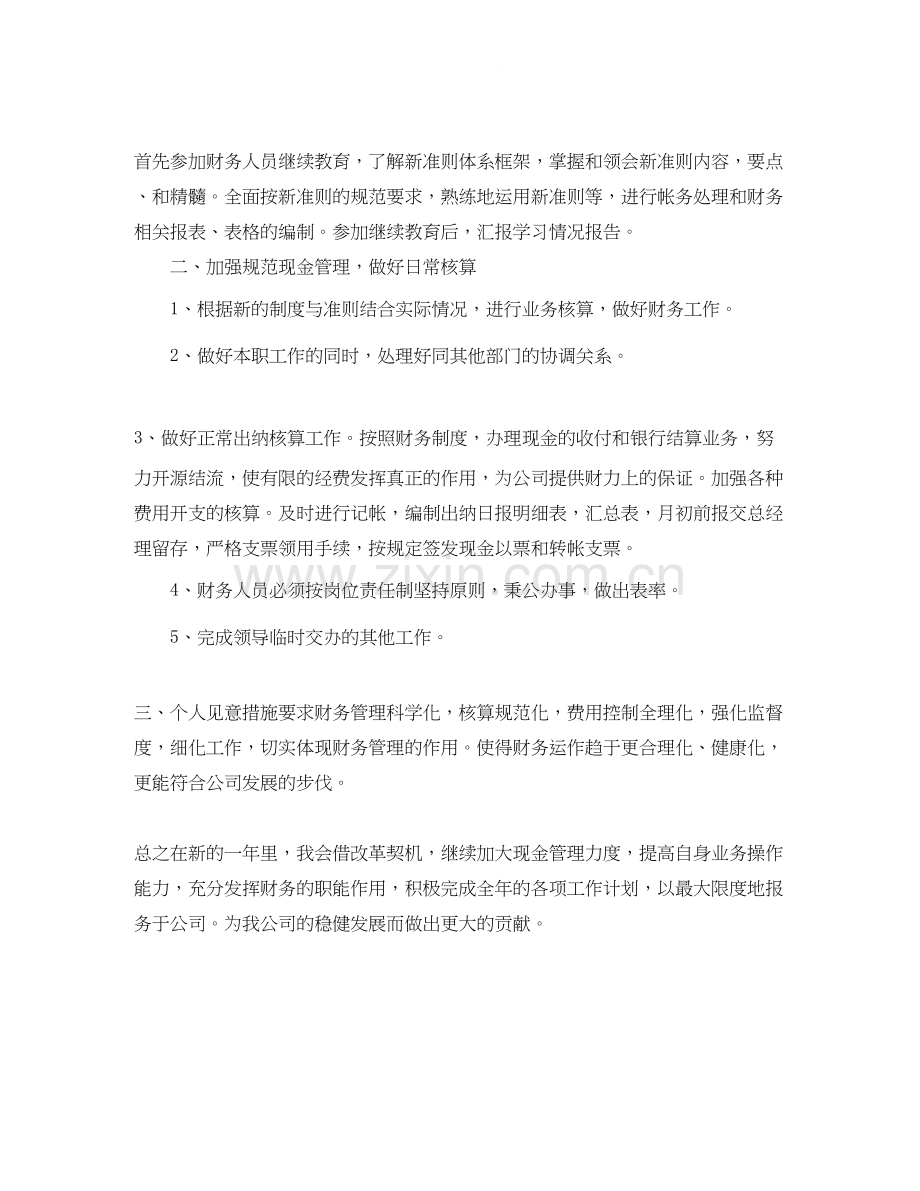 关于销售经理个人工作计划范文.docx_第3页