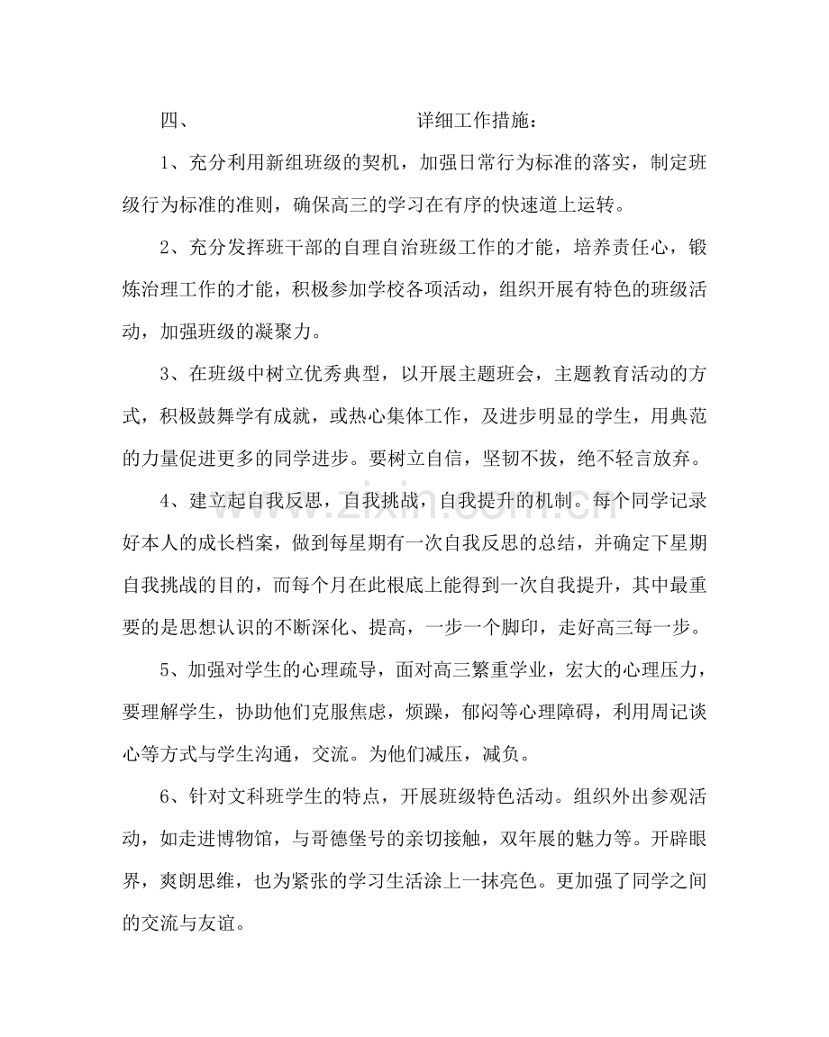 班主任工作范文高三班主任计划.doc_第2页