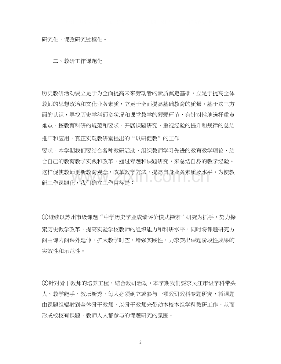 九年级历史教师上学期工作计划.docx_第2页