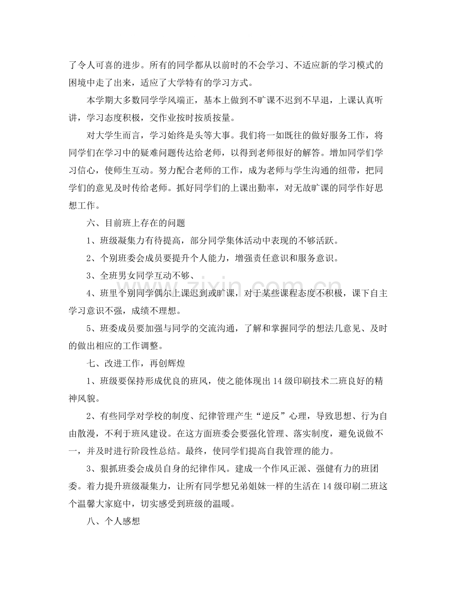 大学班级总结范文【三篇】.docx_第3页