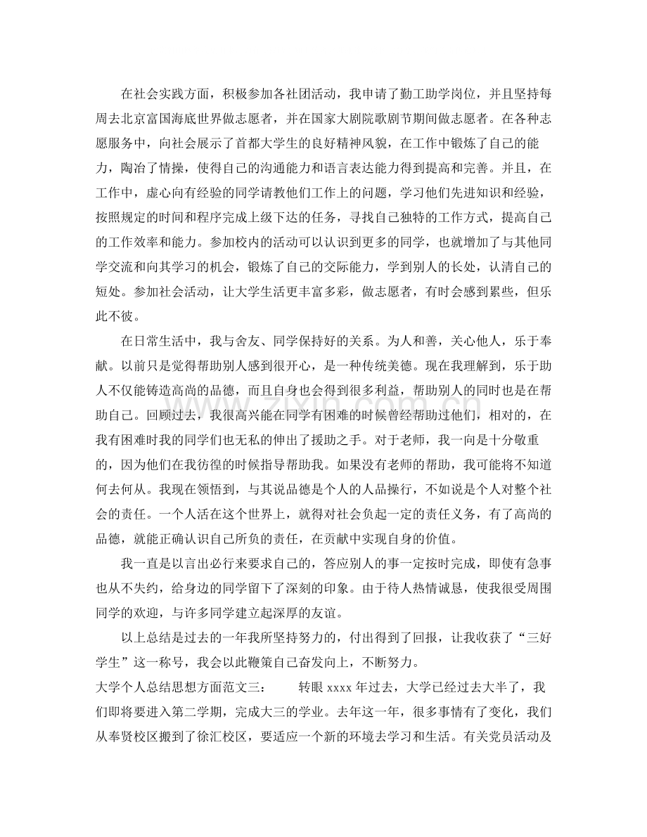 大学个人总结思想方面.docx_第3页