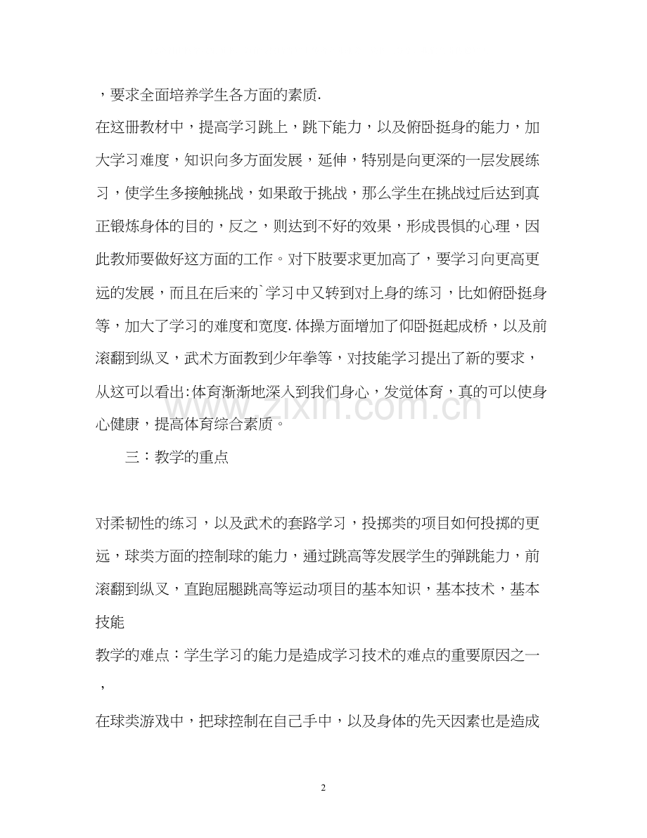 小学体育教师工作计划.docx_第2页