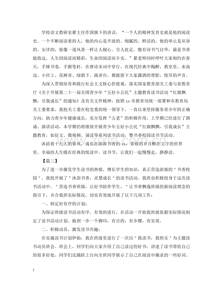 关于班级读书的活动总结三篇.docx_第2页