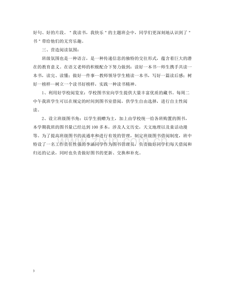 关于班级读书的活动总结三篇.docx_第3页