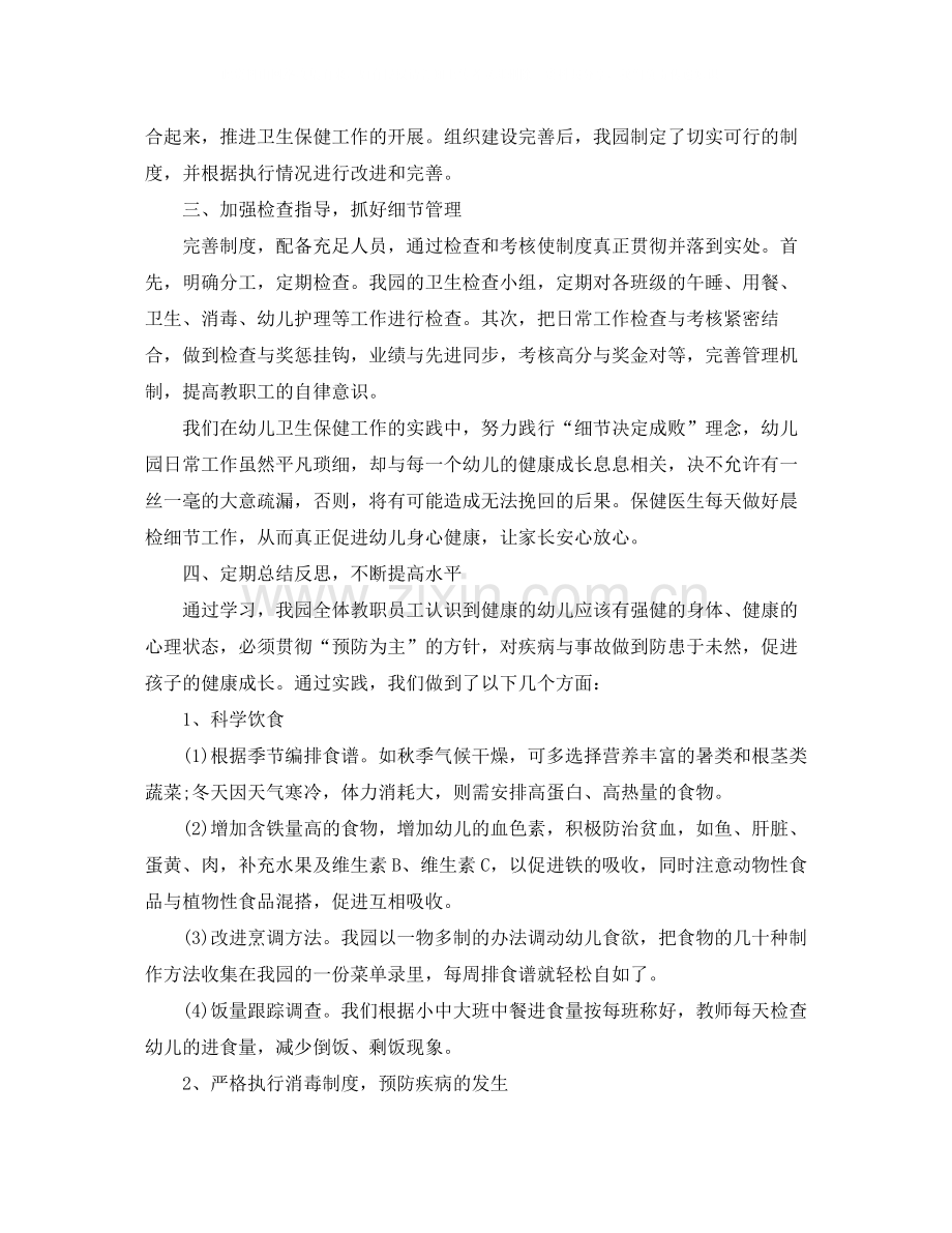 班级年终工作总结900字.docx_第3页