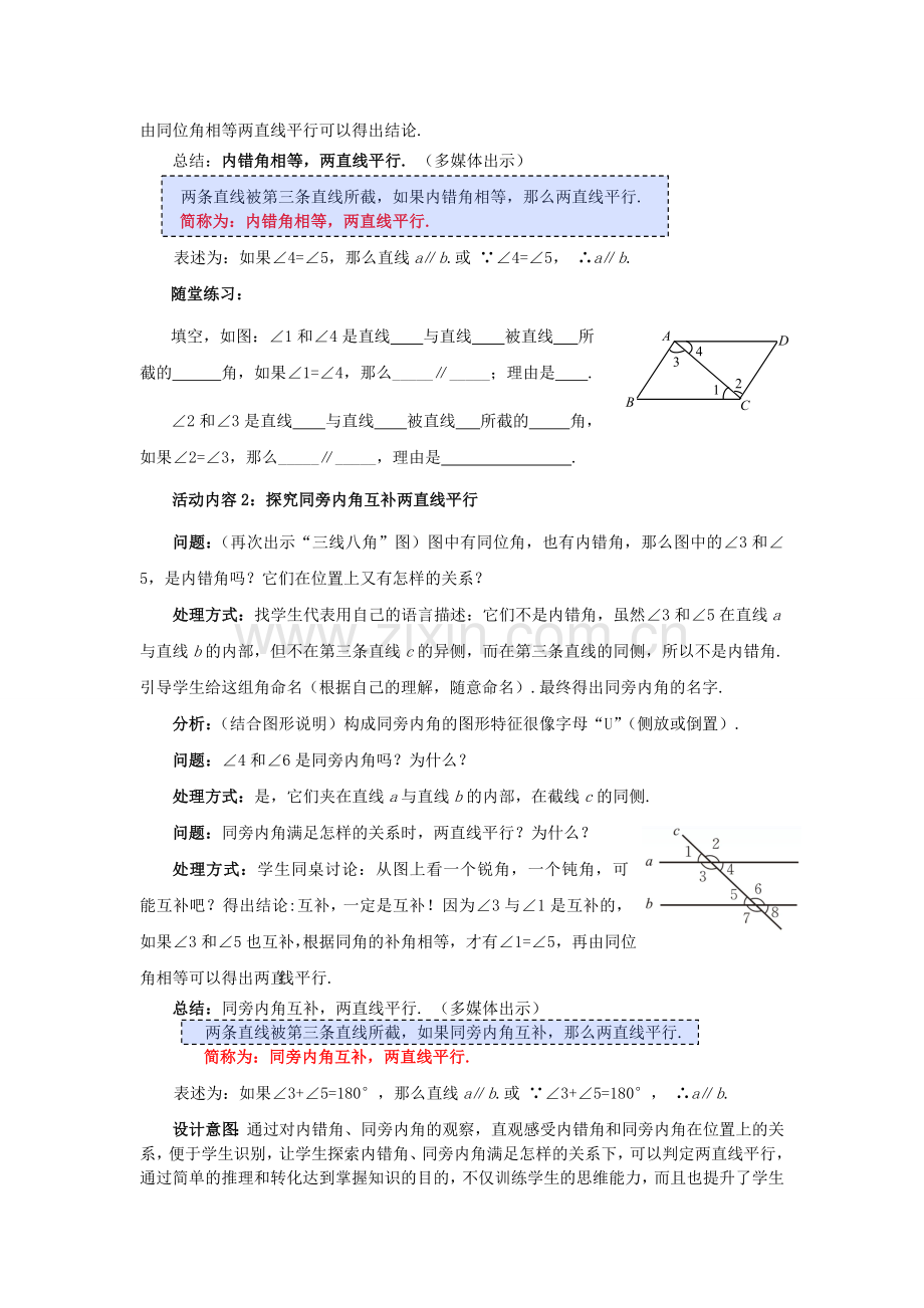 七年级数学下册 2.2.2 探索直线平行的条件教案 （新版）北师大版-（新版）北师大版初中七年级下册数学教案.doc_第3页