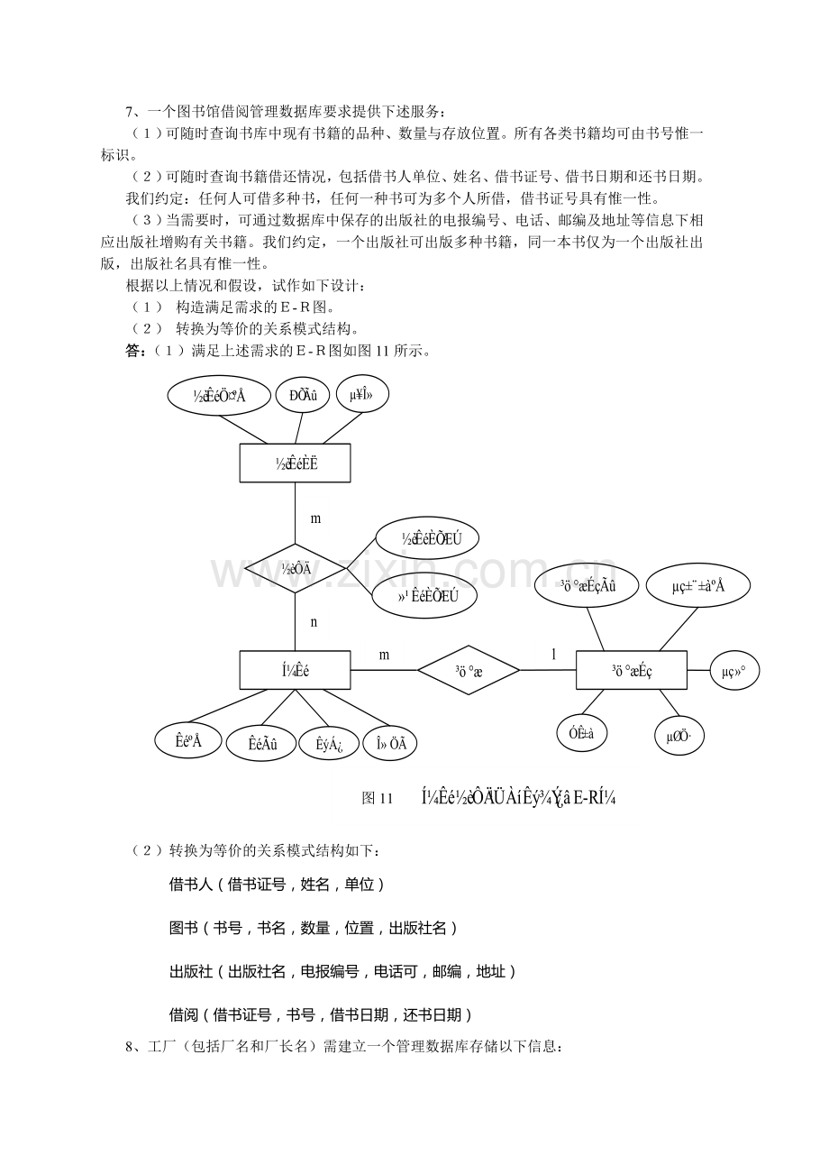 习题-ER图(附答案).doc_第1页