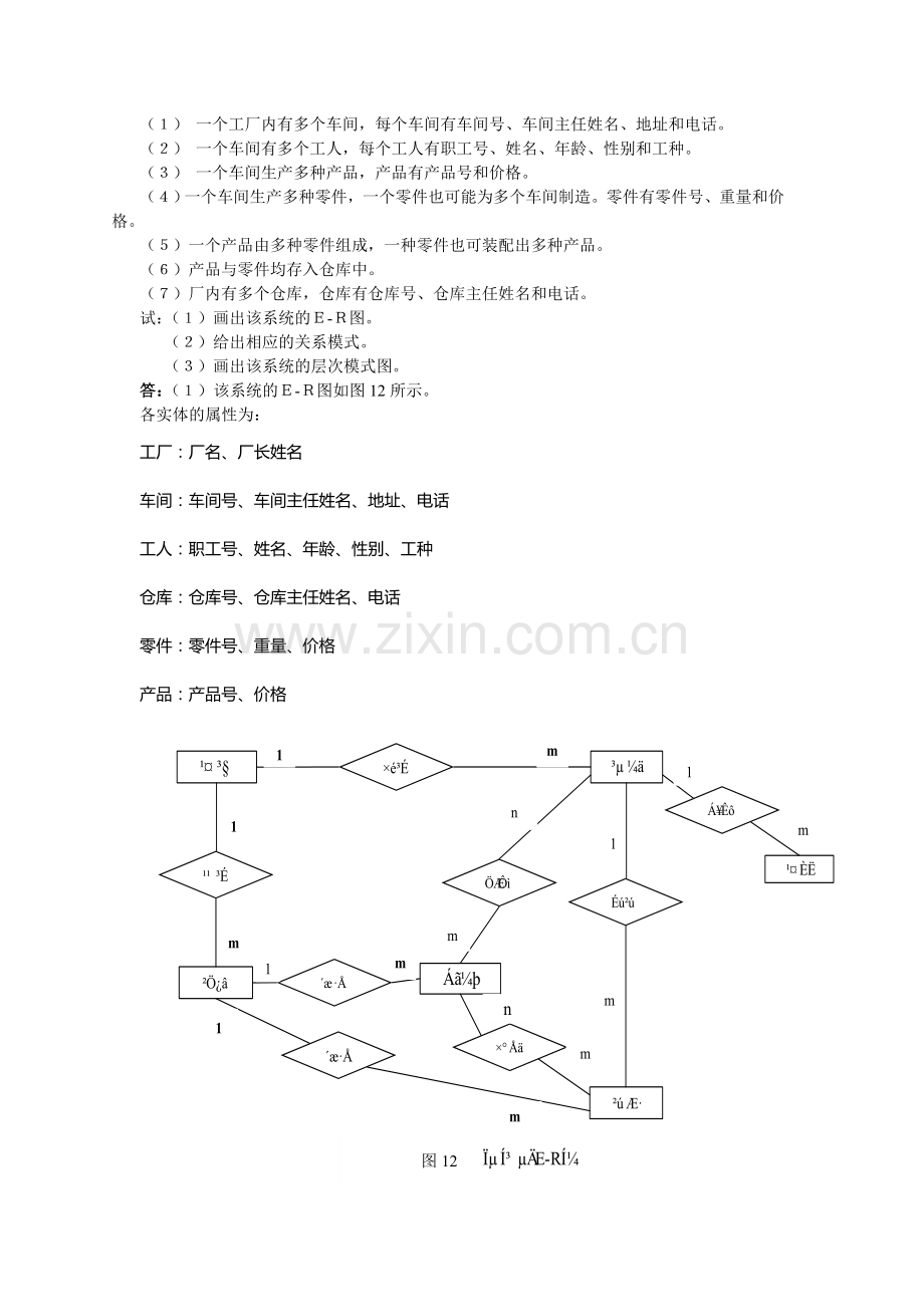 习题-ER图(附答案).doc_第2页