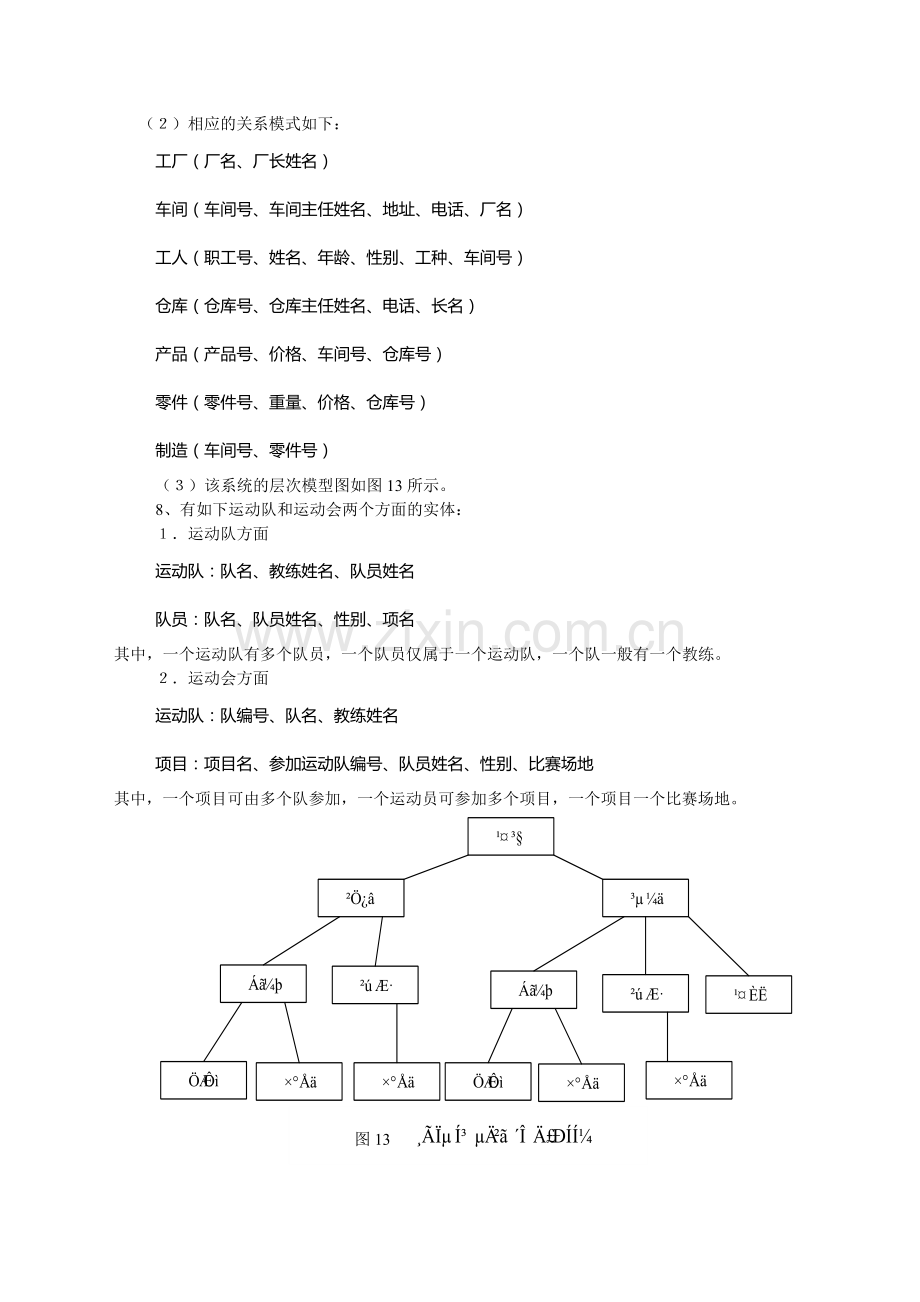 习题-ER图(附答案).doc_第3页