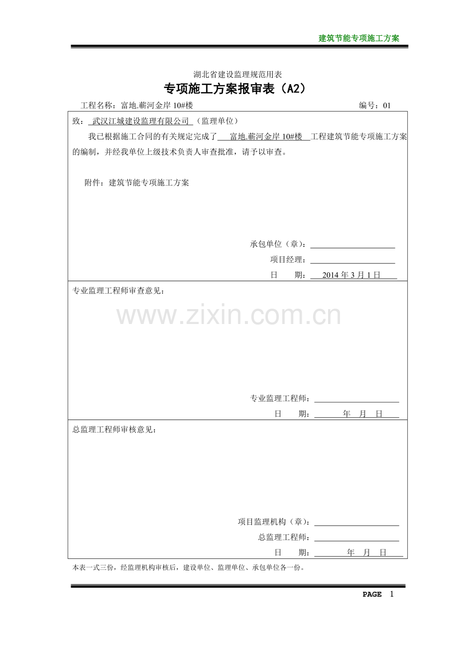 高层商住楼工程建筑节能专项施工方案方案大全.doc_第2页