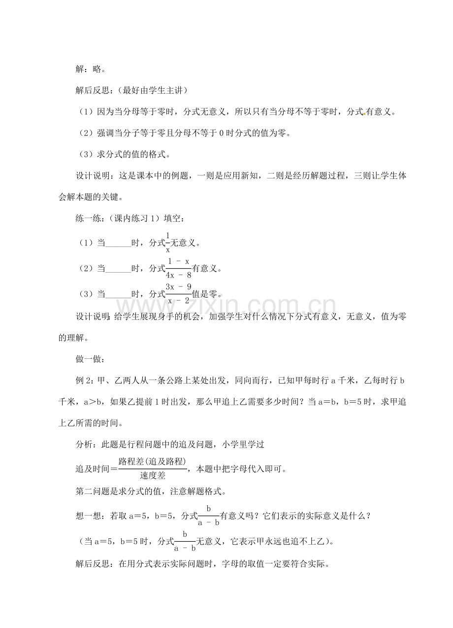 七年级数学下册 7.1 分式教案1 浙教版-浙教版初中七年级下册数学教案.doc_第3页