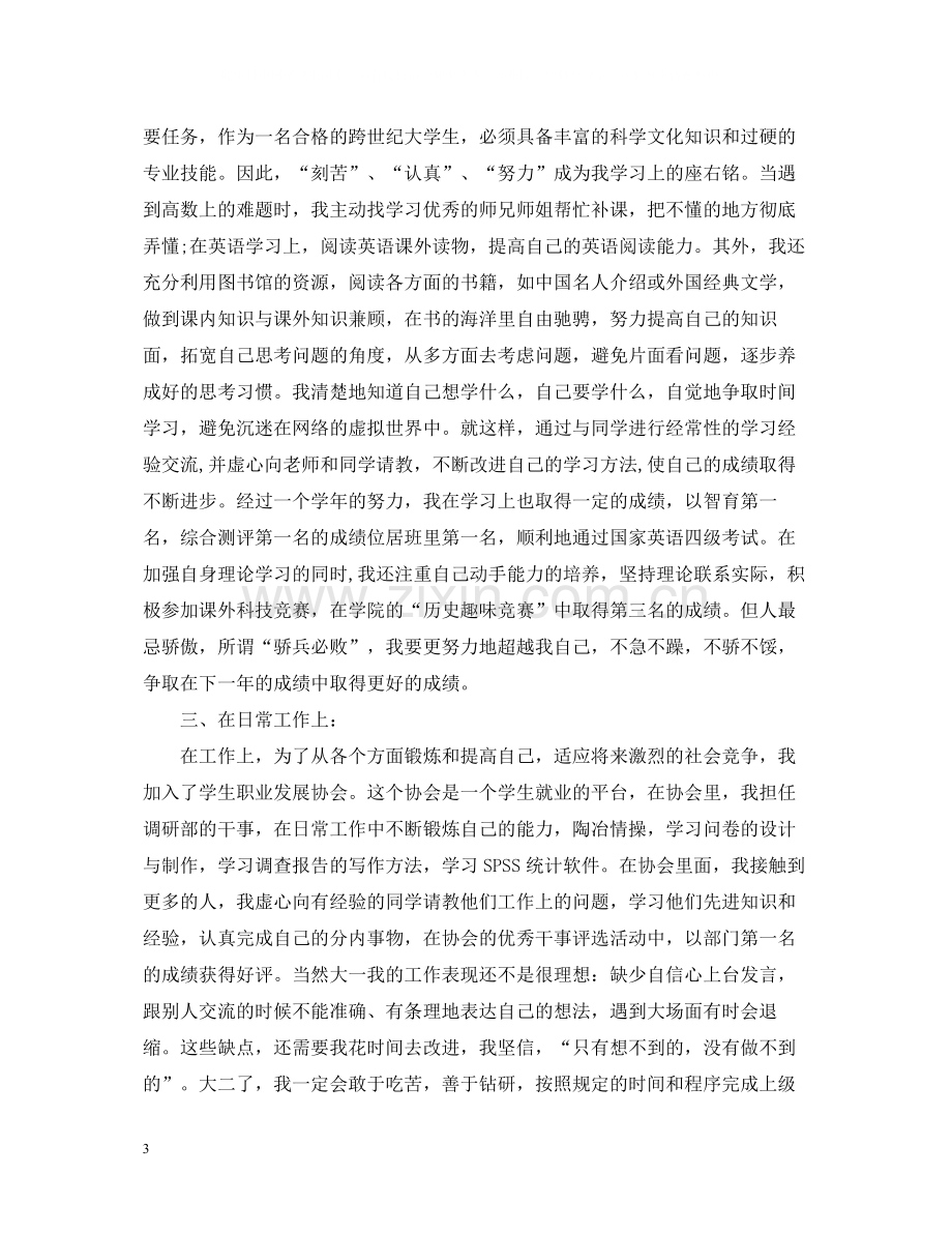 大一综合素质自我总结.docx_第3页