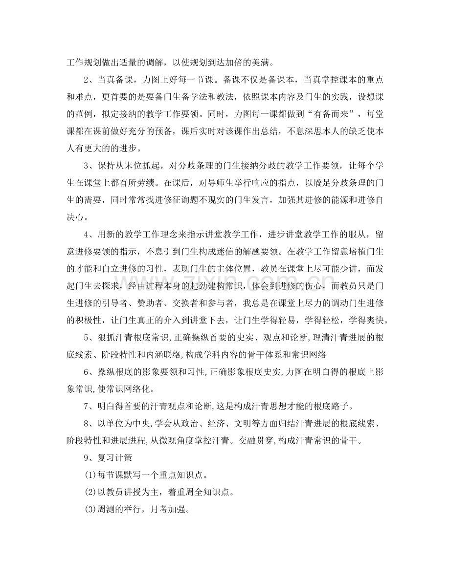 2024年高中教师个人年终参考总结.doc_第2页