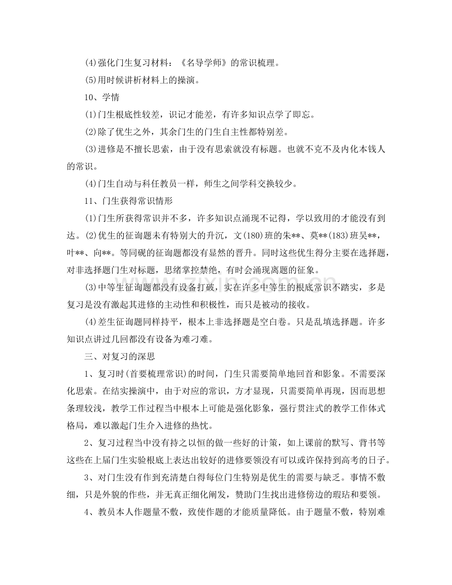 2024年高中教师个人年终参考总结.doc_第3页