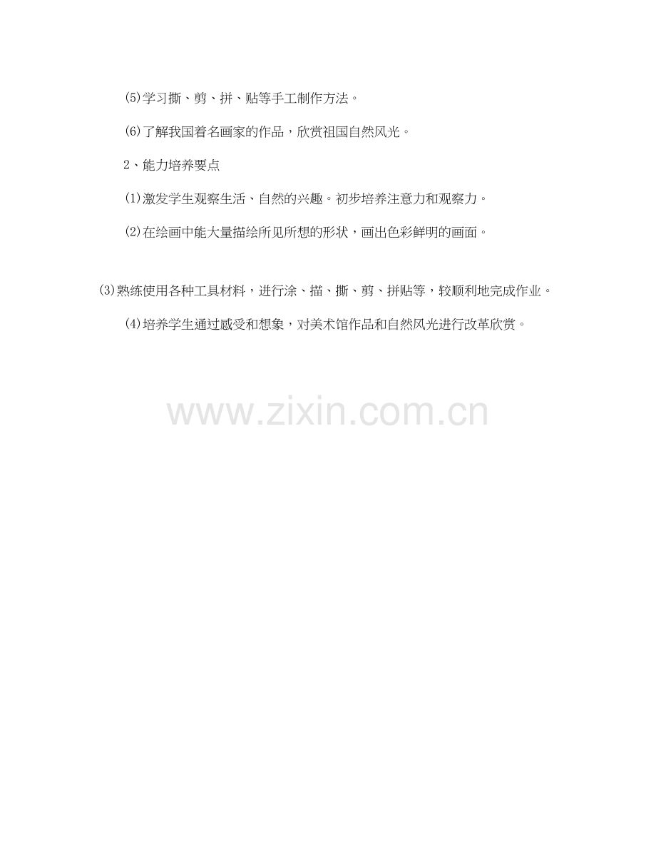 湘美版二年级上册美术教学工作计划.docx_第3页