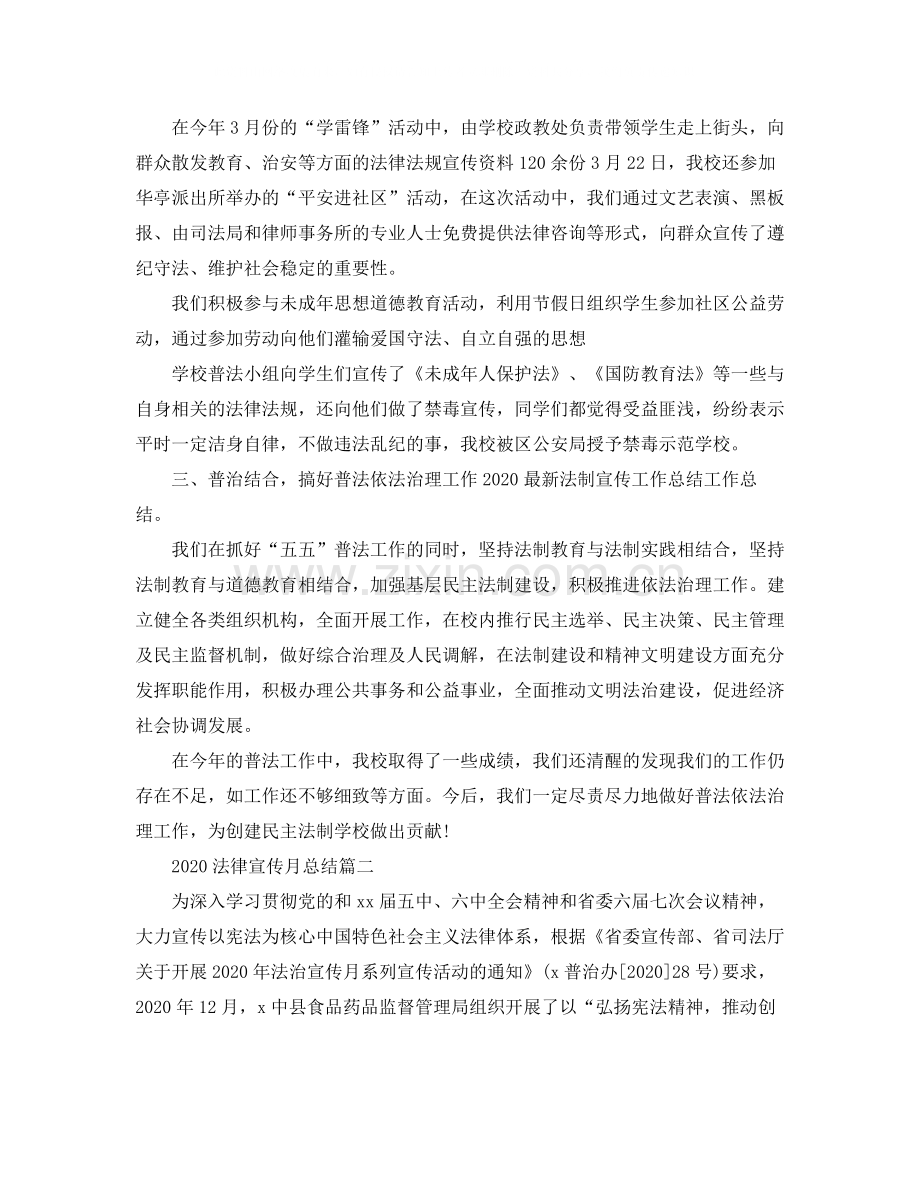 法律宣传月总结.docx_第2页