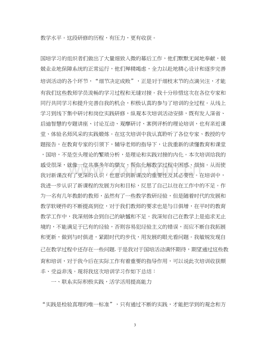 国培计划个人研修计划范文2.docx_第3页